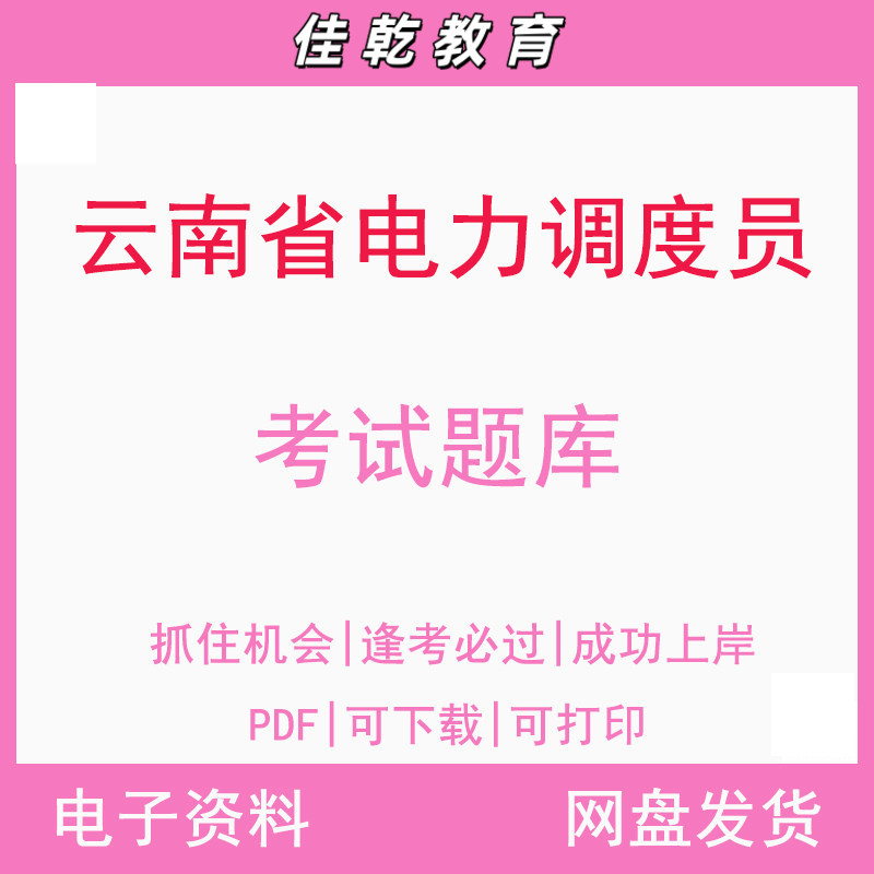 云南省电力调度员考试题
