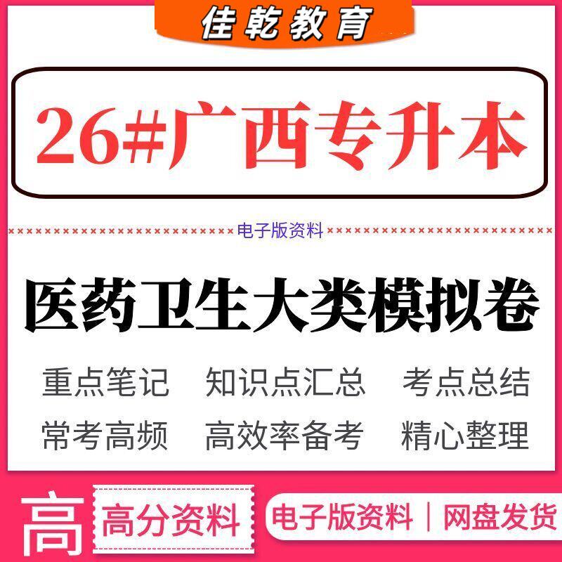 2026年广西普通高等教育