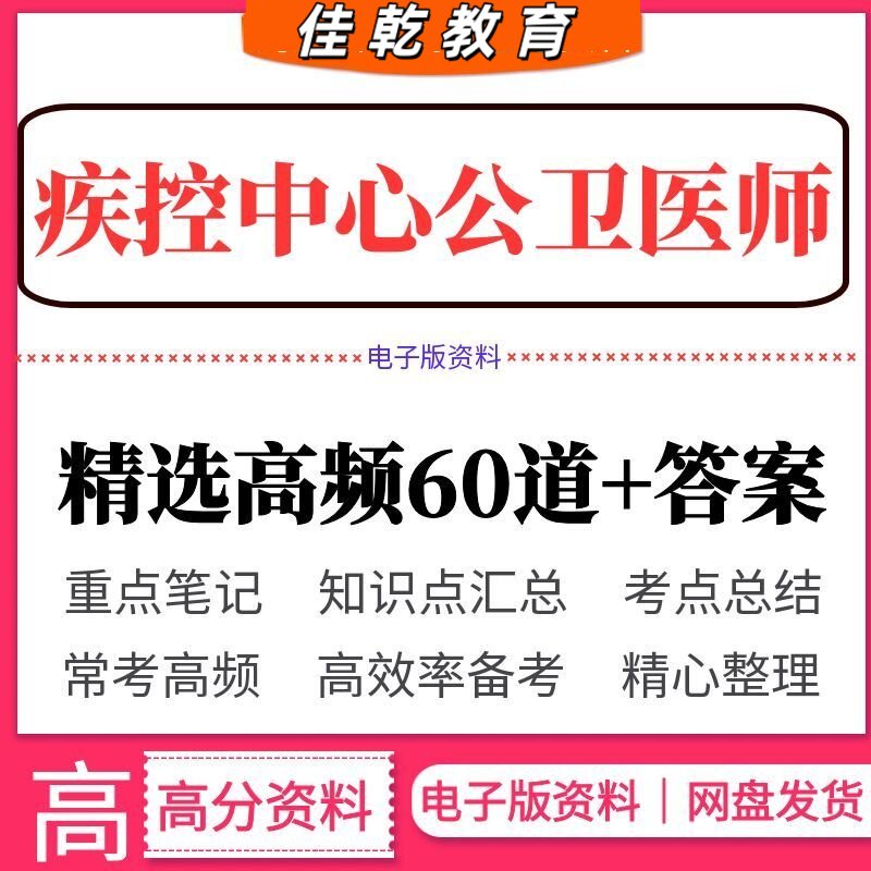 2026年疾控中心公卫医师