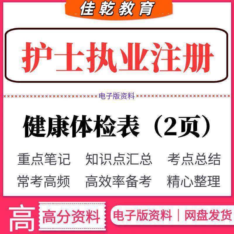 护士执业注册健康体检表