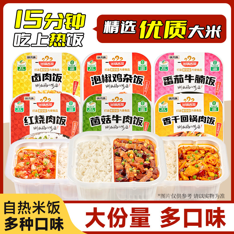 味来唐自热米饭煲仔饭拌饭懒人方便速食自发热米饭出游露营野餐