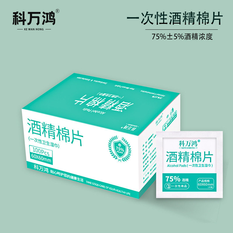 75%酒精棉片100片便携装图片