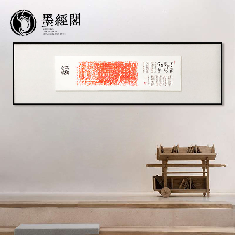 心经拓片横板字画挂画办公室茶室茶馆手写书法客厅展馆景区艺术品