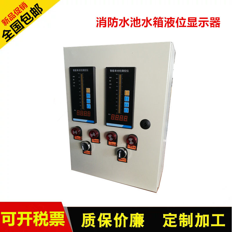 消防水箱液位计 水位显示仪表 水池水位控制器 光柱显示表控制箱
