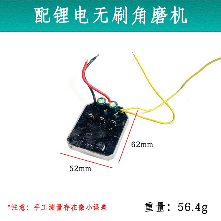 配戈麦斯芝浦鹰视安眼无刷角磨机控制板开关驱动板锂电工具配件图片