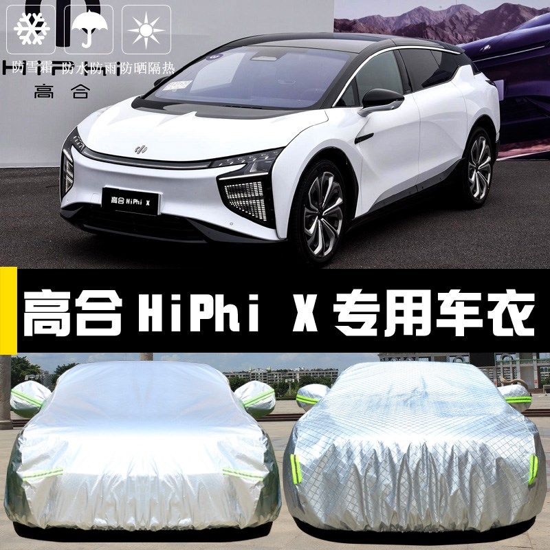 高合HiPhi X专用车衣车罩防晒防雨尘隔热厚遮阳盖布汽车套全罩外