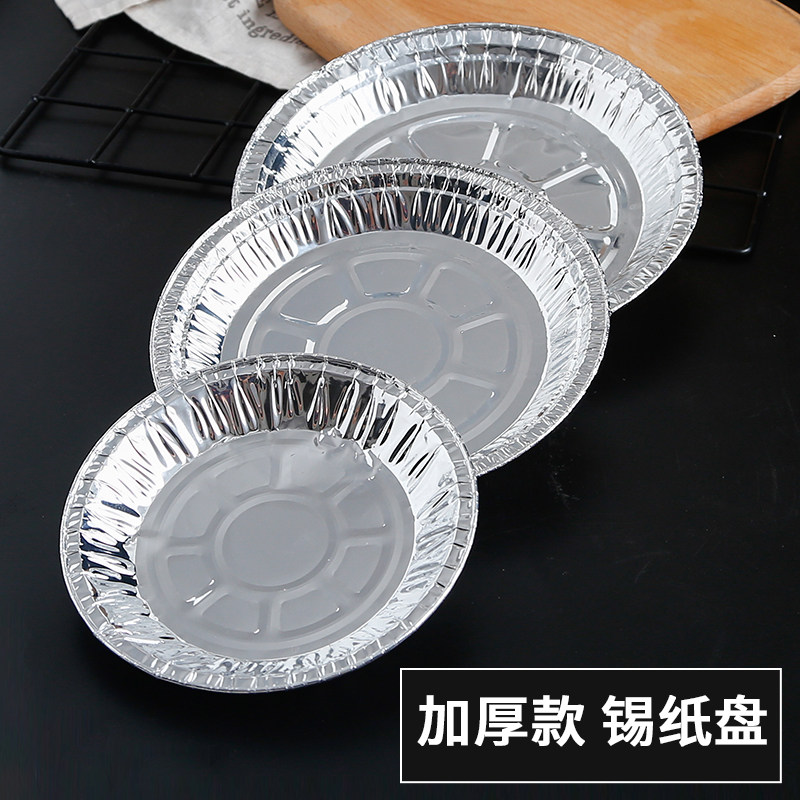 一次性锡纸盘圆形烤箱专用烘焙锡纸盘商用披萨铁板烧烤铝箔托盘大