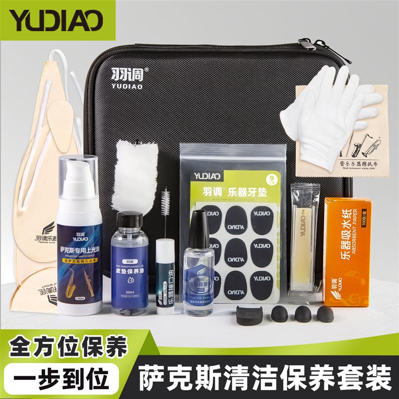 萨克斯皮垫油保养清洁套装擦拭布通条布按键油软木膏笛头刷指托套