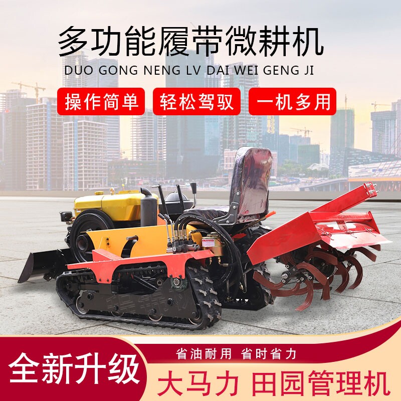 履带式旋耕小型开沟机柴油耕地机农用打田机犁地起垄乘坐式小型耕