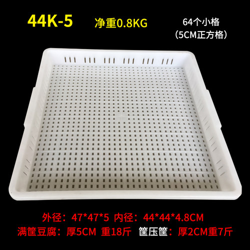 44K-5薄豆腐筐 千层豆腐模具 豆腐乳臭豆腐框油炸豆制品毛呸磨具