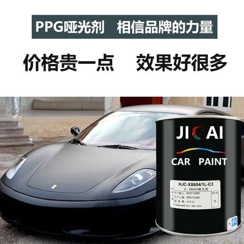PPG高浓度哑光剂汽车漆面磨砂无光2K减光剂油漆色母清漆消光添加