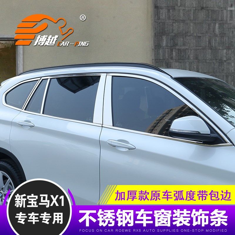 专用16 18 19款新宝马X1车窗亮条不锈钢门窗饰条装饰贴镀铬条改装