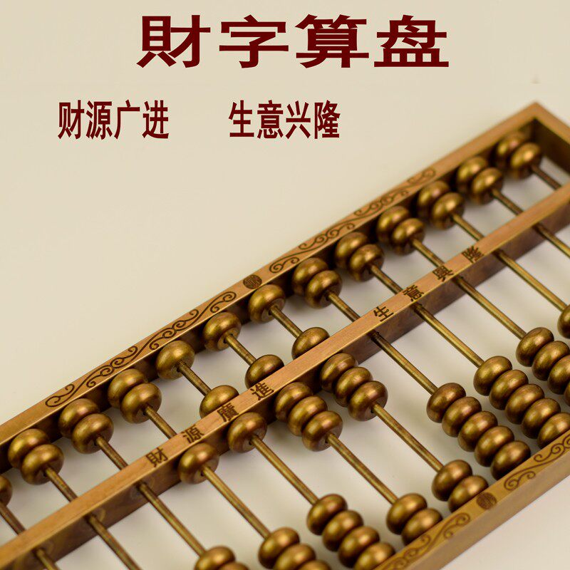 纯铜摆件算盘铜器工艺品艺术品铜算盘珠算铜器具铜摆件包邮