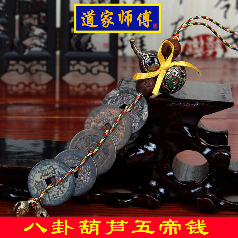 道家师傅八卦葫芦五帝钱挂件 真品铜钱化解西北厨房 火烧天门包邮
