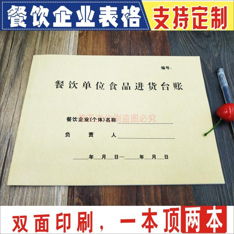 食品进货台账记录本餐馆食堂餐饮单位食品进货台账明细账账本定做