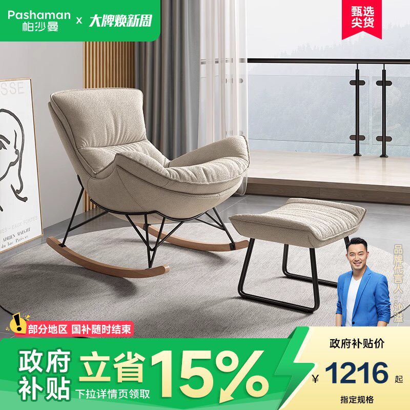 帕沙曼 摇椅布艺沙发北欧简约客厅小户型主卧阳台网红休闲椅单椅