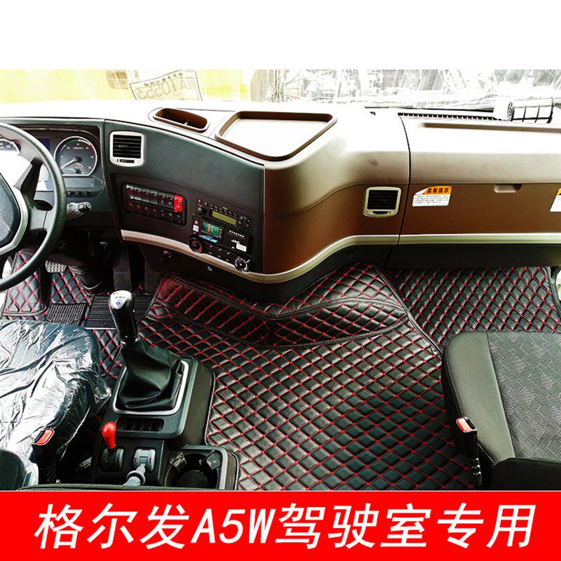 江淮格尔发A5W牵引车货车挂车自卸车专用全包围皮革丝圈双层脚垫