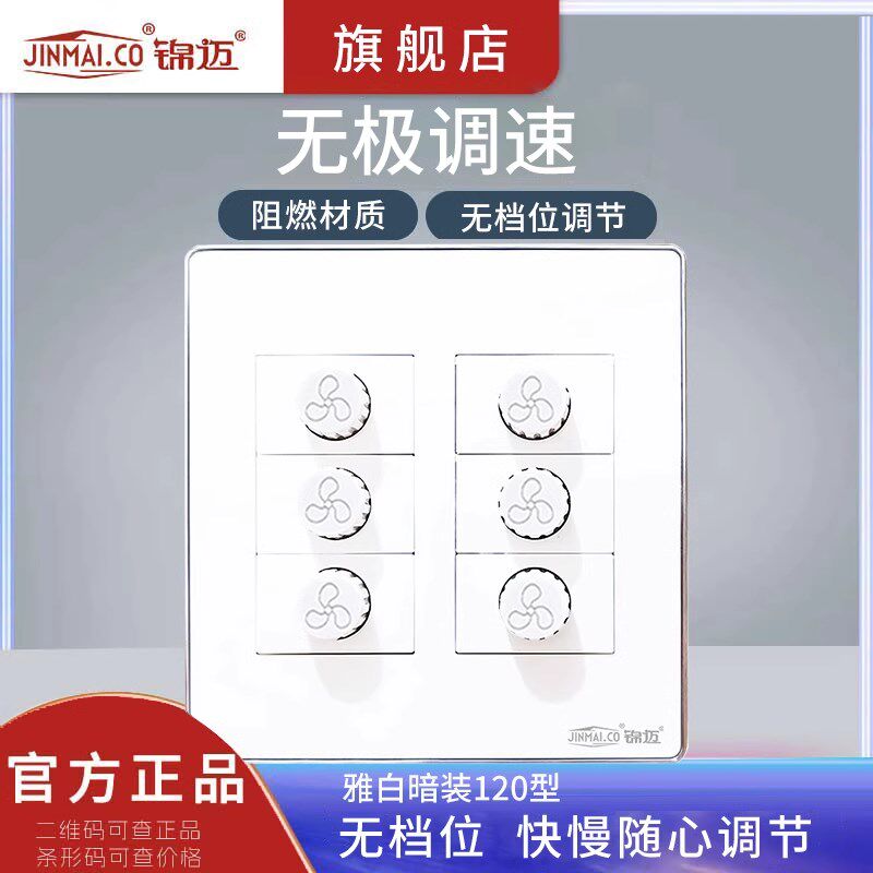 暗装大120型无极调速六位开关面板200W/500W风扇档位调速控制开关