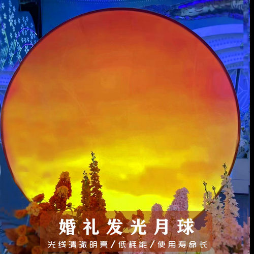 婚庆道具发光落日出夕阳月球婚礼舞台新款月亮灯箱装饰背景摆件亮