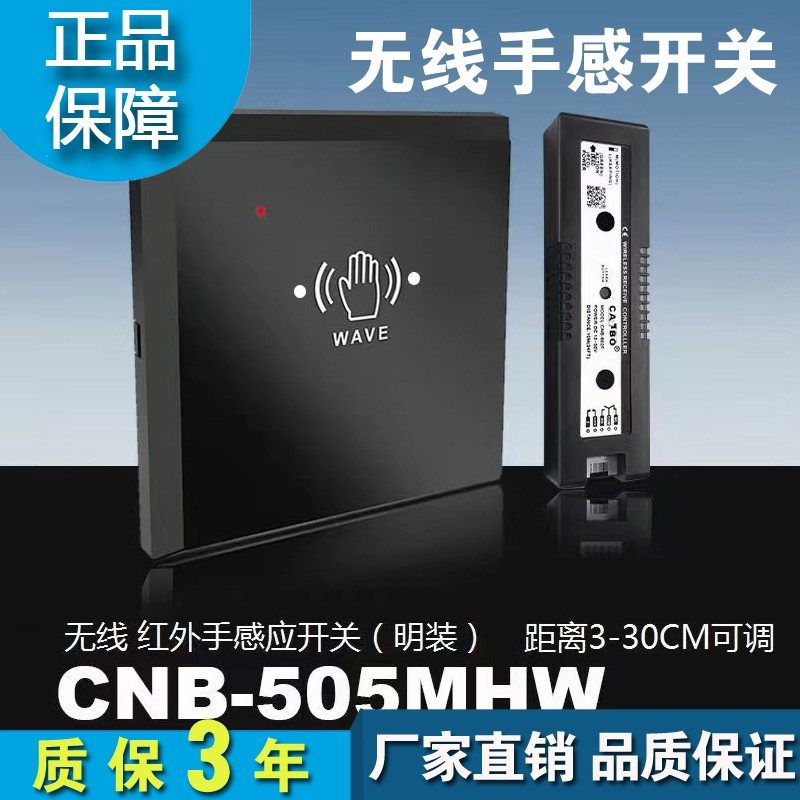 灵感自动门无线手感手掌免接触红外线感应隔空手电动移门开关按钮