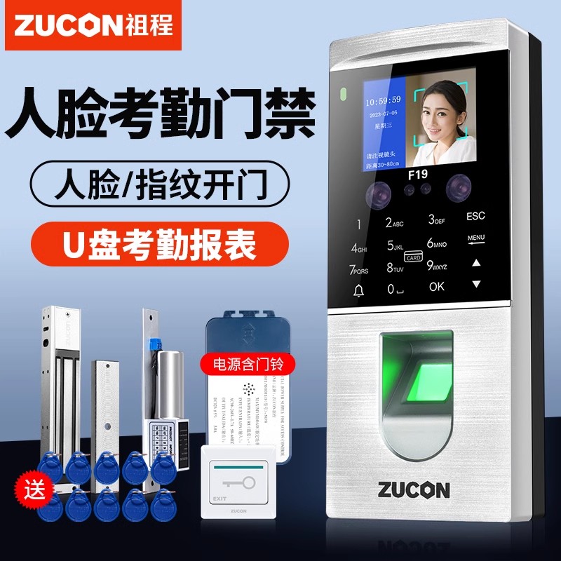 祖程动态人脸识别门禁系统一体机防水面部刷脸电控电磁智能锁套装