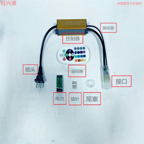 LED灯带柔性 RGB 彩色/七彩 遥控控制器专用插头 贴片灯带插头