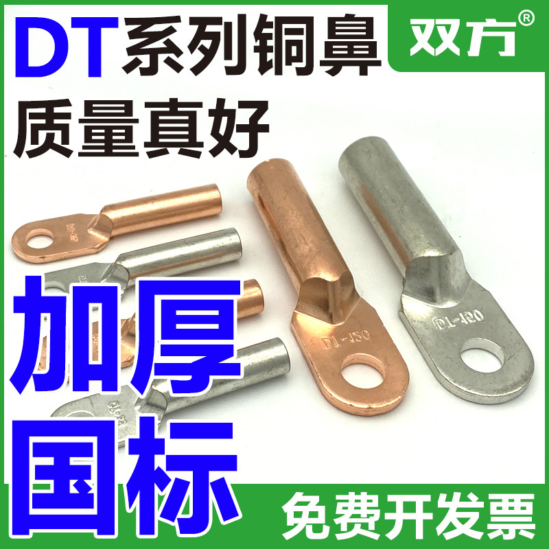 堵油铜鼻子DT-10/16/25/35/50/70/95/120/185/240/300压接线端子