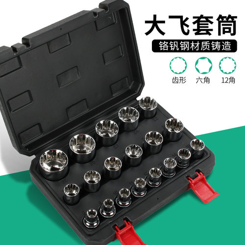 大飞套筒套装短6角12角梅花齿形套筒加长6角12角套筒汽车维修工具