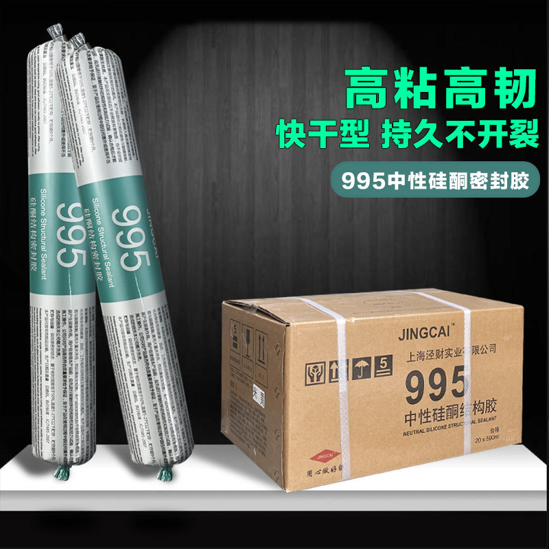 泾财995中性硅酮结构胶耐候防水玻璃胶门窗建筑用密封胶整箱20支图片