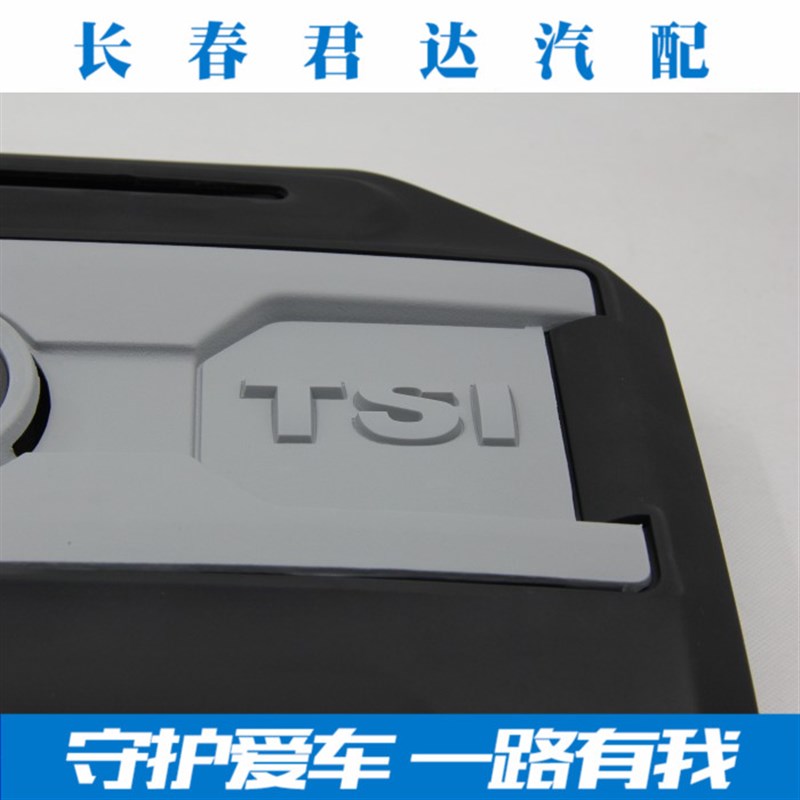 新帕萨特 途观速腾迈腾 1.8T2.0发动机罩上盖板 发动机上盖 护板