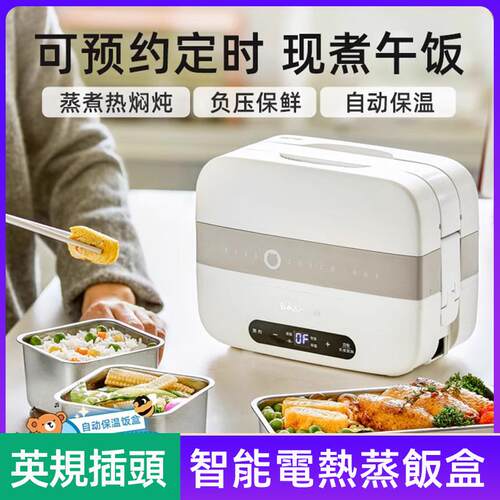 香港英规电热饭盒1.5升插电智能定时预约 上班便携式保温电蒸饭盒