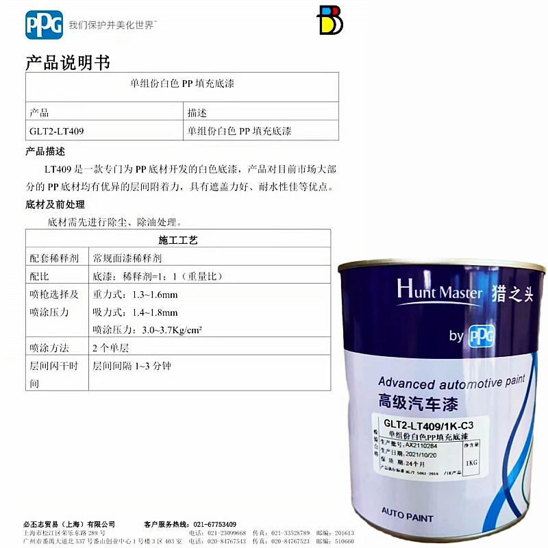 PPG万用灰色单组份塑料底漆快干保险杠防锈翻新修补汽车漆LT404