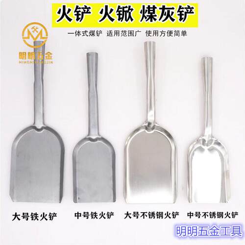 不锈钢火铲煤铲铁铲家用锅灶用品掏灰铲锅铲灰锹灰渣铲生铁火锨