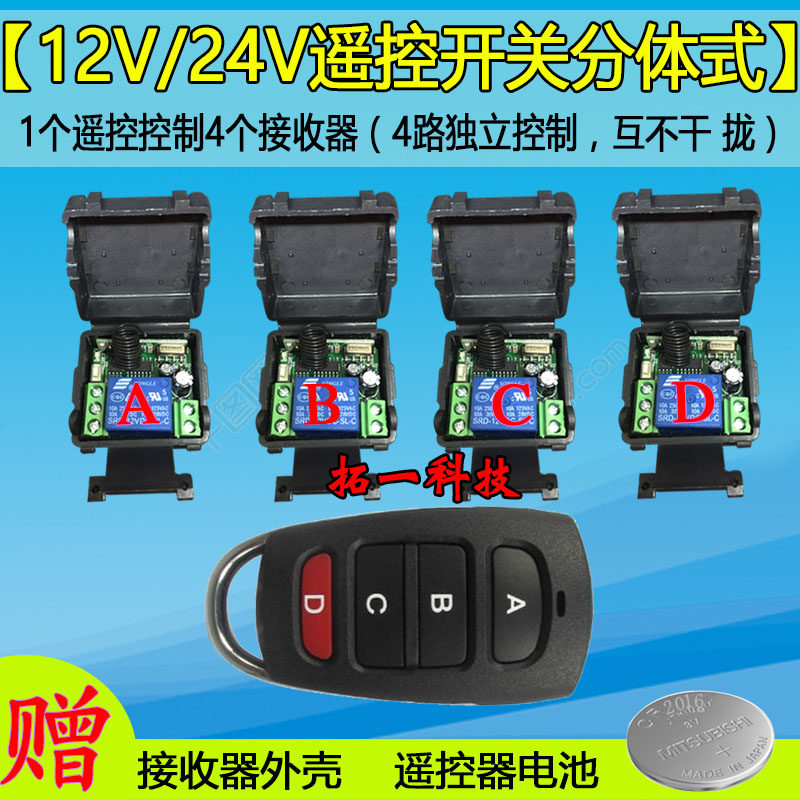 包邮12V 一拖四路无线遥控开关智能家用电灯具遥控器 12V多路开关