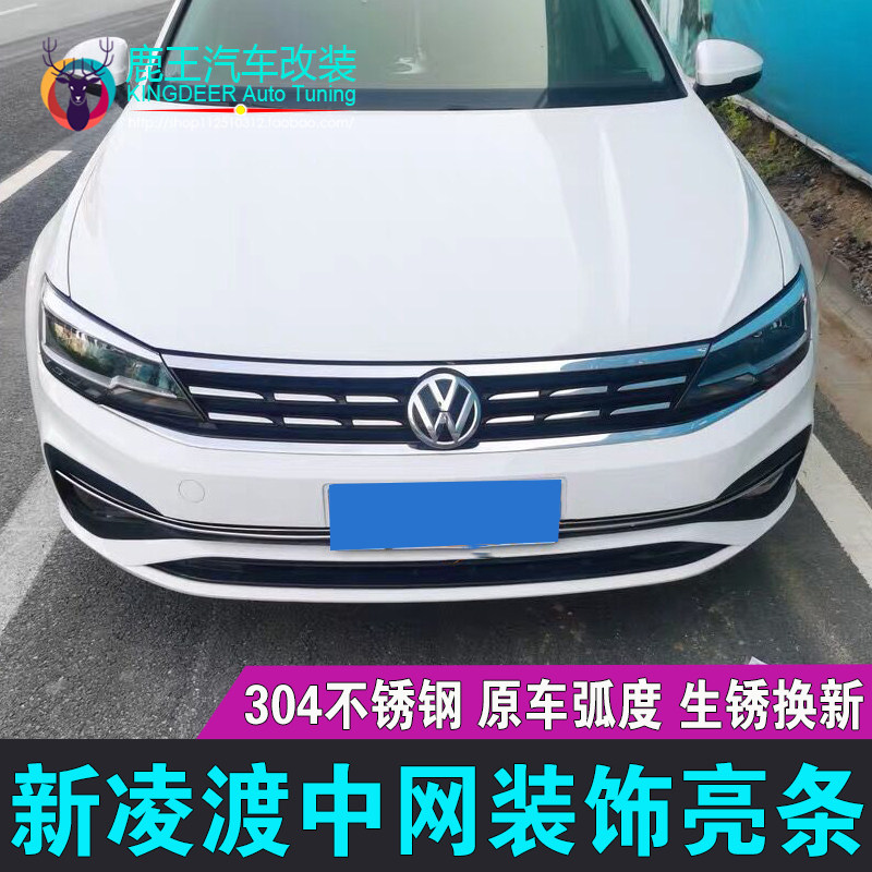 专用2021款新凌渡中网前杠亮条 18-19款凌渡不锈钢前脸装饰条改装