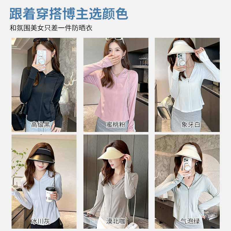 W白色冰丝防晒衣女夏季薄款户外