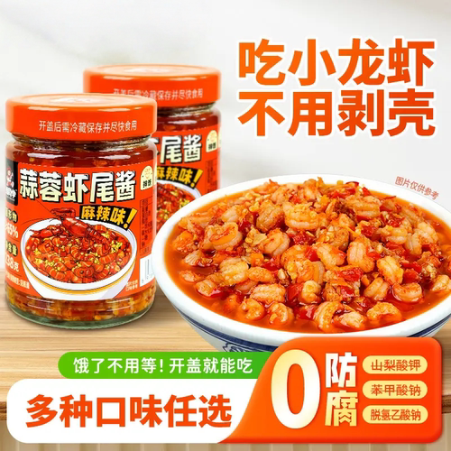 蒜蓉虾尾酱龙虾尾原味香辣麻辣多口味湘南特产拌面下饭酱