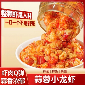 蒜蓉虾尾酱龙虾尾原味香辣麻辣多口味湘南特产拌面下饭酱 715A