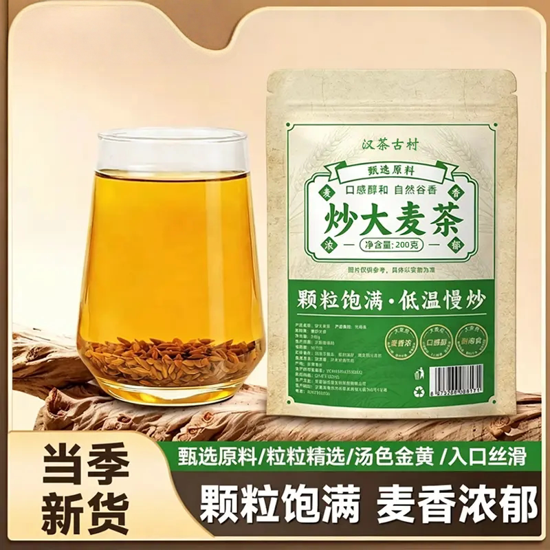 大麦茶烘焙炒熟颗粒饱满大麦茶泡水冲饮茶麦香醇厚好喝代用茶