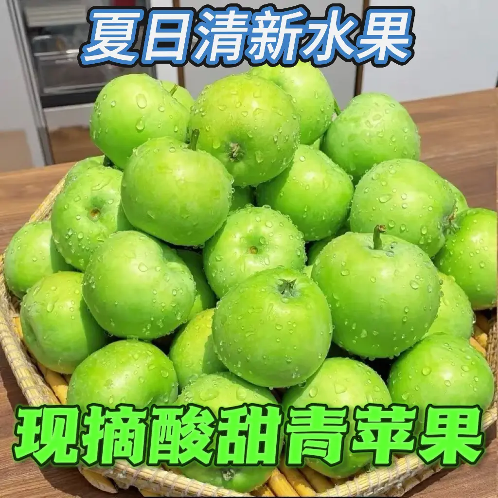 【酸甜脆小青苹果】应季新鲜现摘脆甜爽口孕妇可食水果涩口包赔