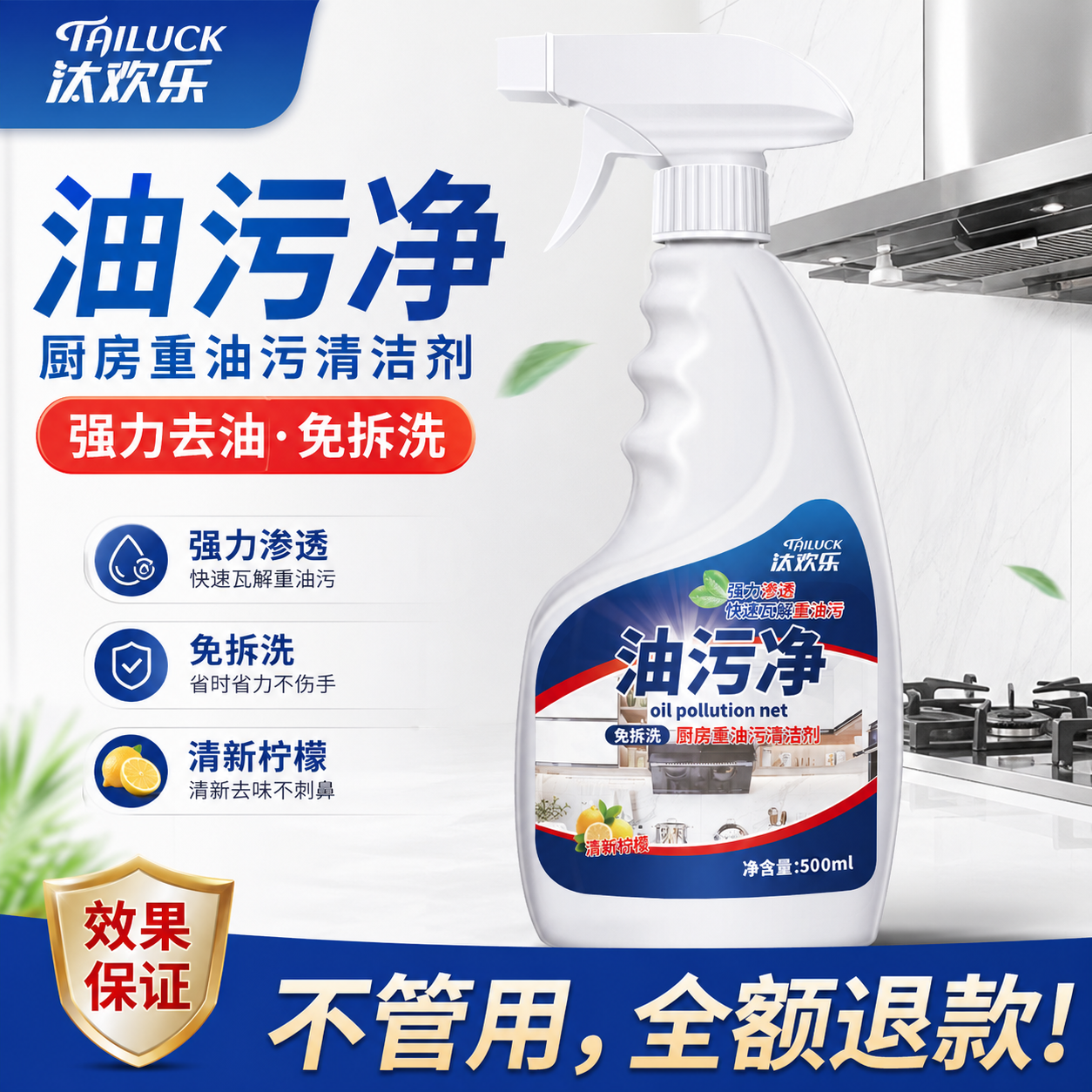 汰欢乐油污净厨房重油污清洁剂强力去油免拆洗喷雾去污神器