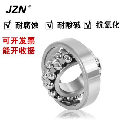 不锈钢调心球轴承 S1200 S1201 S1202 S1203 S1204 S1205 S1206