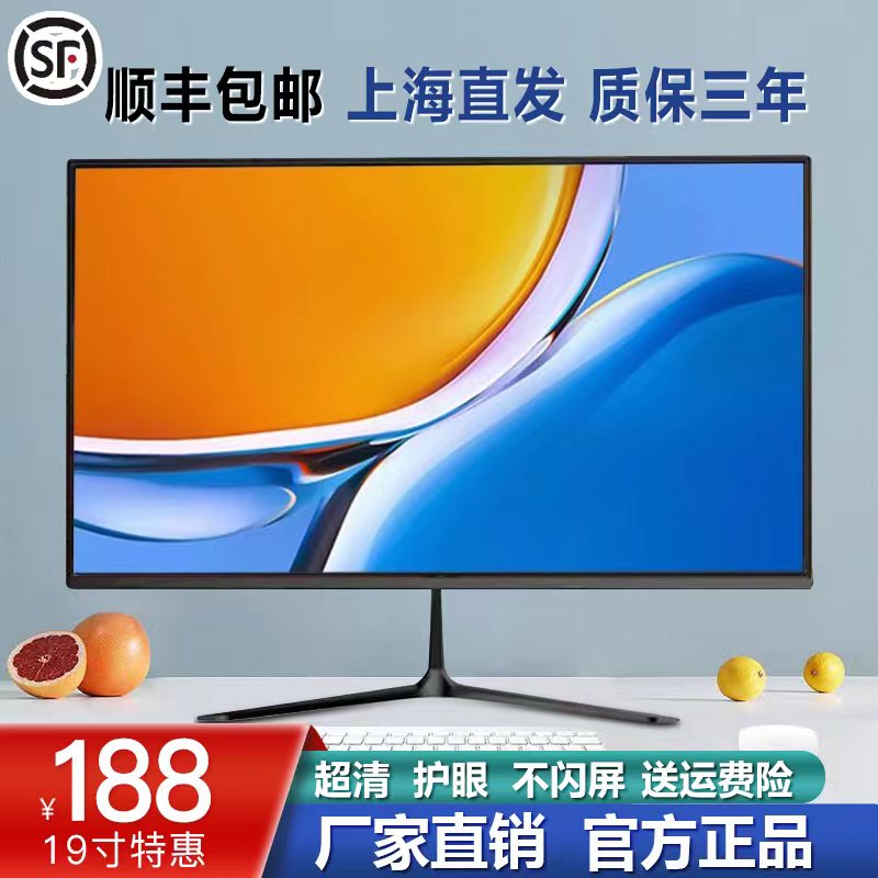 高清电脑显示器19/20/22/24寸HDMI办公挂壁监控液晶屏27无边框IPS