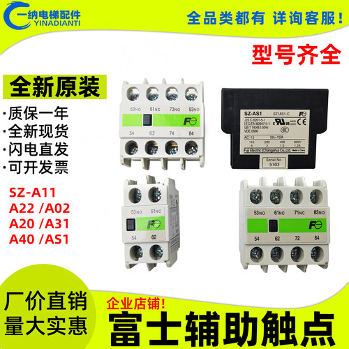 富士电梯接触器辅助触头A22配件