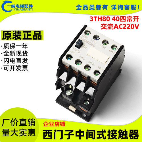 西门子接触器3TH80AC220V/110V