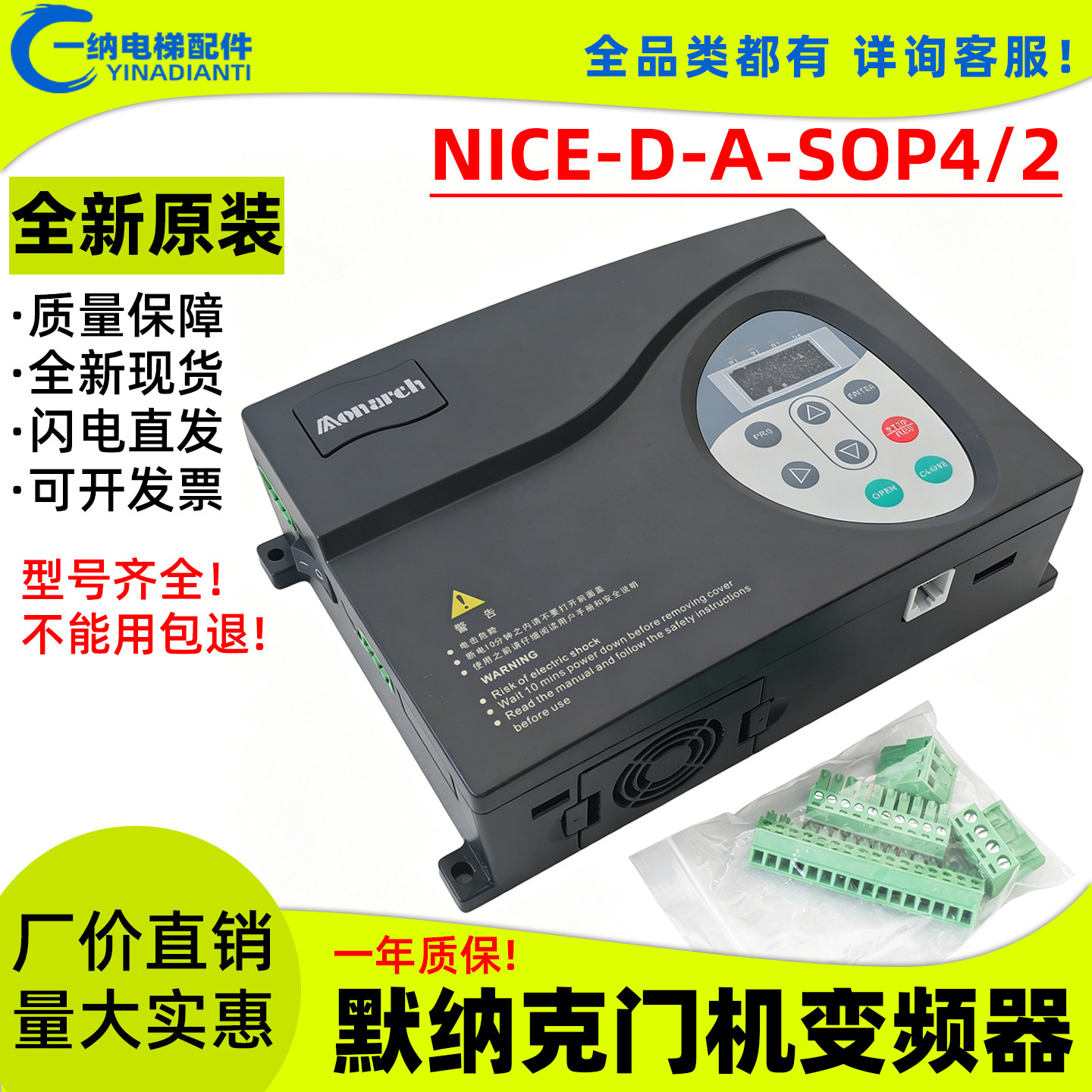 原装默纳克电梯门机变频器控制器