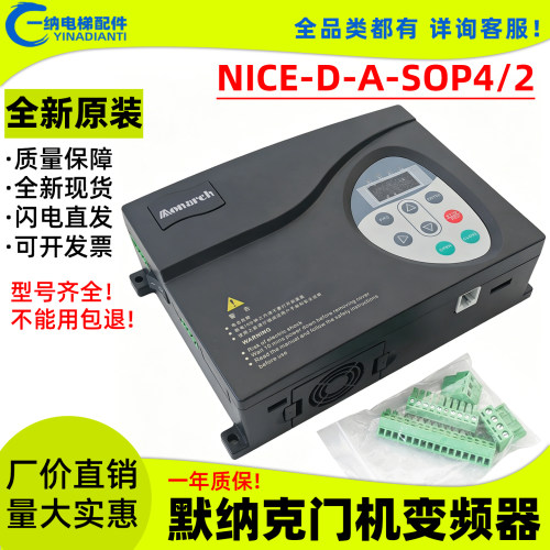 原装默纳克电梯门机变频器控制器