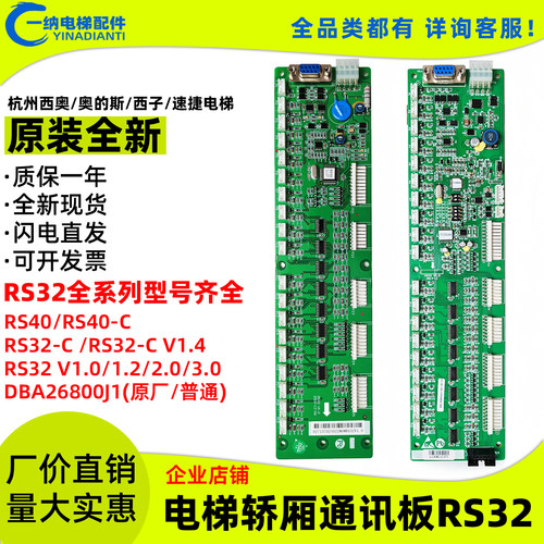 西奥电梯RS32轿厢通讯板地址板