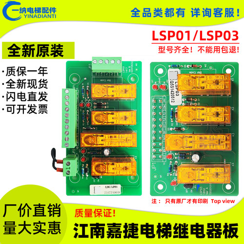 江南嘉捷电梯继电器板LSP01原装