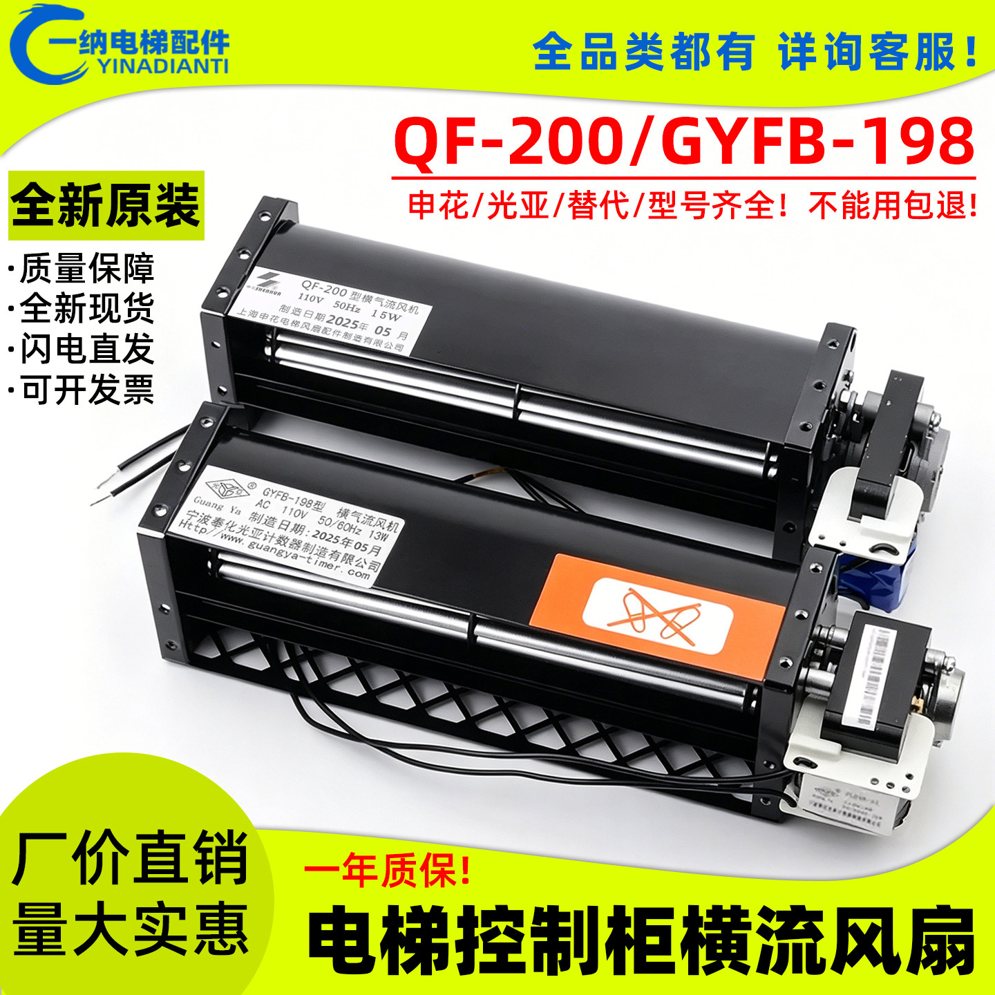电梯控制柜风扇申花QF-200光亚GYFB-198散热风机适用永大配件全新